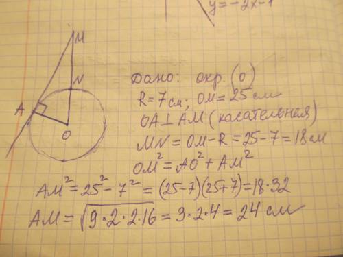 Решите расстояние от точки m до центра o сферы с радиусом 7 см равно 25 см. найдите расстояние от да