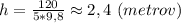 h=\frac{120}{5*9,8}\approx2,4 \ (metrov)