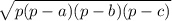 \sqrt {p(p-a)(p-b)(p-c)}