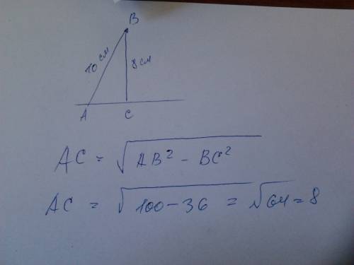 Из точки в на прямую b проведен перпендикуляр вс и наклонная ав найдите ас если ав 10 см вс 6 см