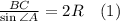 \frac{BC}{\sin\angle A}=2R\quad (1)