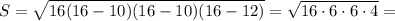S=\sqrt{16(16-10)(16-10)(16-12)}=\sqrt{16\cdot6\cdot6\cdot4}=