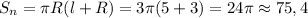 S_n=\pi R(l+R)=3\pi(5+3)=24\pi\approx75,4