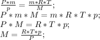 \frac{P*m}{p}=\frac{m*R*T}{M};\\ P*m*M=m*R*T*p;\\ P*M=R*T*p;\\ M=\frac{R*T*p}{P};\\