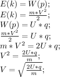 E(k)=W(p);\\ E(k)=\frac{m*V^2}{2};\\ W(p)=U*q;\\ \frac{m*V^2}{2}=U*q;\\ m*V^2=2U*q;\\ V^2=\frac{2U*q}{m};\\ V=\sqrt{\frac{2U*q}{m}};\\