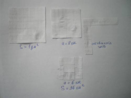 Вырежи из бумаги квадрат, площадь которого равна 1квадратному дцеметру. отреж от него квадрат со сто