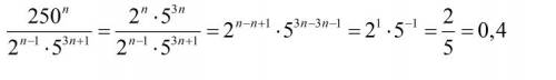 Сократите дробь (250^n)/(2^(n-1)*5^(3n+1))