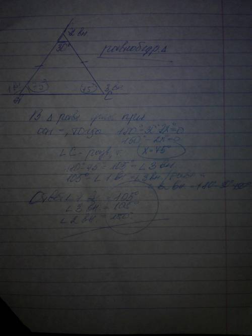 Abc-равнобедренный треугольник.ab=bc,угол b=30 гр.найдите градусные меры внешних углов треугольника.