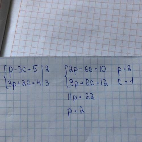 Решите системное уравнение сложения p-3c=5и 3p+2c=4​