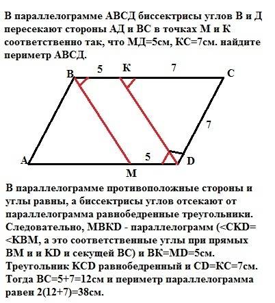 Впараллелограмме авсд биссектрисы углов в и д пересекают стороны ад и вс в точках м и к соответствен