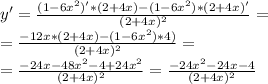 y'=\frac{(1-6x^2)'*(2+4x)-(1-6x^2)*(2+4x)'}{(2+4x)^2}=\\=\frac{-12x*(2+4x)-(1-6x^2)*4)}{(2+4x)^2}=\\=\frac{-24x-48x^2-4+24x^2}{(2+4x)^2}=\frac{-24x^2-24x-4}{(2+4x)^2}