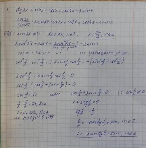 1) решите уравнение: ctg2x*sin4x + cosx = cos4x – 3 sinx 2)решите неравенство: x^4 + x^3 - 16x^2 + 2