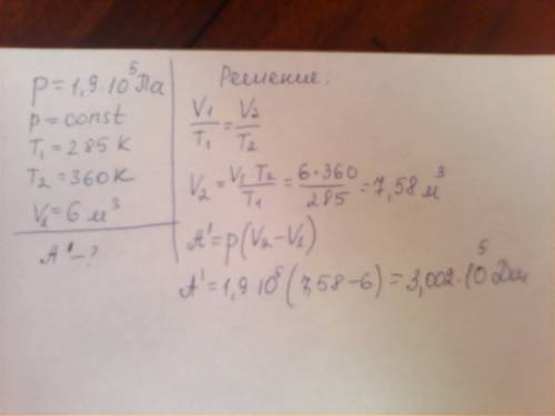 Газ объемом 6м3 находится под давлением 1.9*100000 па.чему равна работа, выполненная при изобарном е