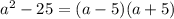 {a}^{2} - 25 = (a-5)(a+5)