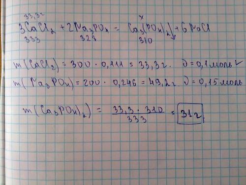 Раствор кальций хлорид массой 300 г с массовой долей соли 11.1% смешали с раствором натрий фосфата м
