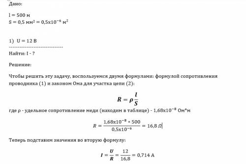 Медный проводник имеет длину 500 м и площадь поперечного сечения 0,5 мм2. а) чему равна сила тока в