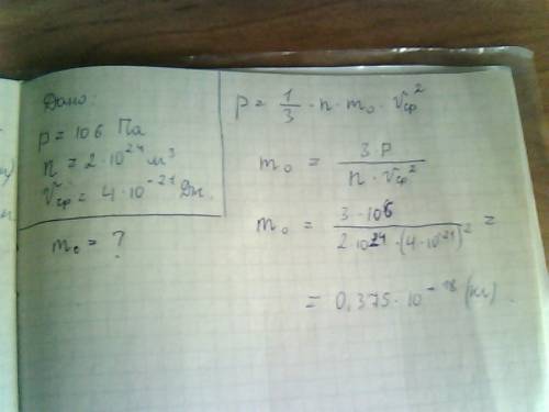 Найти массу молекулы, если он имеет давление 106 па, концентрацию 2*1024 м-3, а его средняя кинетиче