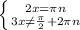 \left \{ {{2x=\pi n} \atop {3x\neq\frac{\pi}{2}+2\pi n}} \right.