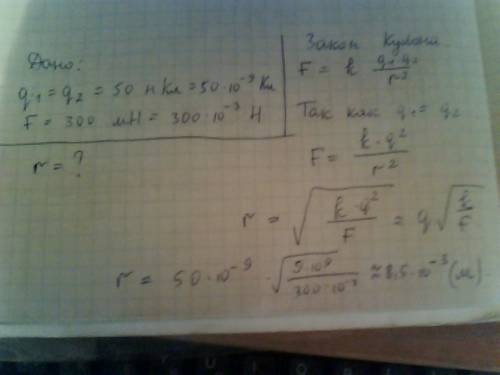 Двум шарикам, расположенным на определенном расстоянии друг от друга, сообщен равный заряд, равный 5