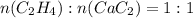 n(C_2H_4):n(CaC_2) = 1:1