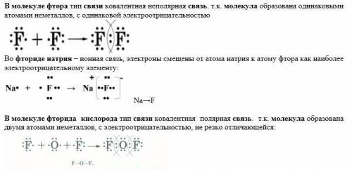 2) даны следующие вещества: фтор, фторид натрия, фторид кислорода(||). напишите формулы этих веществ