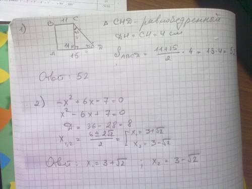 1)найдите площадь прямоугольной трапеции, основания которой равны 15 и 11 большая боковая сторона со