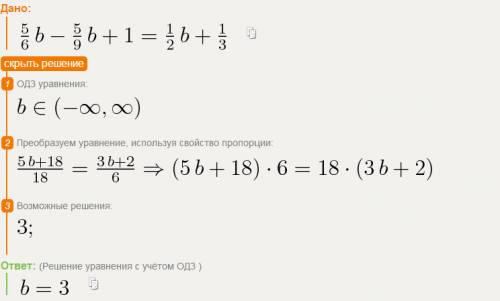 Решить уравнение: 5\6b-5\9b+1=1\2b+1\3