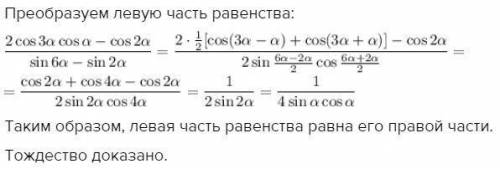 Доказать тождество. у меня возникли проблемы с преобразованием числителя левой части