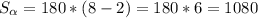 S_{\alpha}=180*(8-2)=180*6=1080