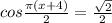 cos\frac{\pi (x+4)}{2}=\frac{\sqrt2}{2}