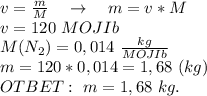 v=\frac{m}{M} \ \ \ \to \ \ \ m=v*M \\ v=120 \ $$MOJIb$$ \\ M(N_2)=0,014 \ \frac{kg}{MOJIb} \\ m=120*0,014=1,68 \ (kg) \\ OTBET: \ m=1,68 \ kg.