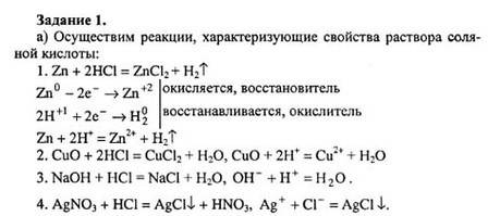 Осуществите реакции,характеризующие свойства : а)соляной кислоты б) раствора серной кислоты запишите