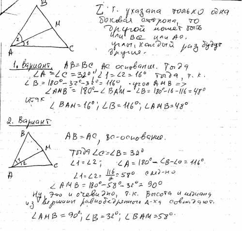 Угол при основании равнобедренного треугольника абс равен 32 градуса,аб-его боковая сторона,ам-биссе