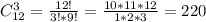 C_{12}^{3} = \frac{12!}{3!*9!}=\frac{10*11*12}{1*2*3}=220