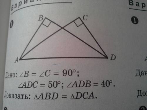 Дано: угол b = углу c= 90°, угол adc =50°, углу adb = 40°. доказать: треугольник abd = треугольнику