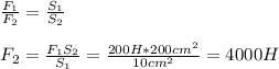 \frac {F_1}{F_2}=\frac {S_1}{S_2} \\ \\ F_2=\frac {F_1S_2}{S_1}=\frac {200 H * 200 cm^2}{10 cm^2}=4000 H