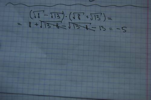 (( как решить (корень из 8-корень из 13)*(корень из 8+корень из 13)