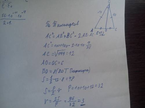 Вравнобедренном треугольнике abc стороны ab=bc=10, cos abc=7/25.найдите радиус окружности, вписанной