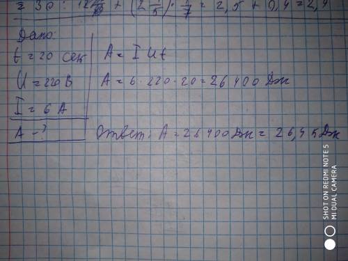 Какую работу совершает ток в электроплитке за 20с, если при напряжении 220в сила тока равна 6а? плс.