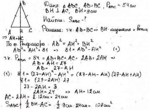 Найдите стороны равнобедренного треугольника, если его периметр =54 см, а высота, проведенная к осно