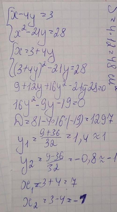 Решите систему уравнений ! ! {х-4у=3 {х^2-21у=28