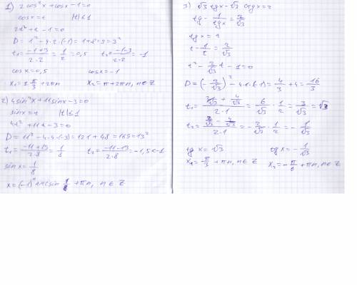 Решите уравнение 1) 2cos^2x+cosx-1=0 2)4sin^2+11sinx-3=0 3)v3 tgx - v3 ctgx=2 4) sin2x+v3 cos2x=1