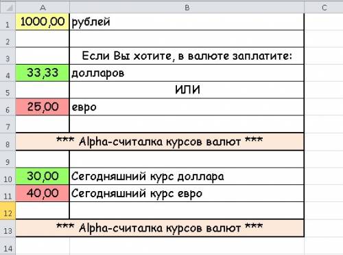 Дана таблица: в ячейке a1 указана цена продукта в рублях. напишите формулы, которые переведут значен