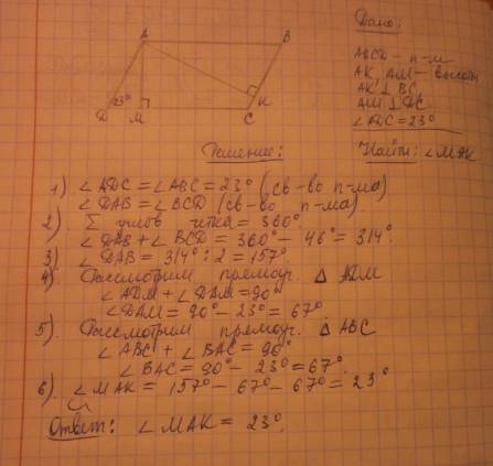 Отрезки ам и ак- высоты параллелограмма авсд . найдите угол мак если угол адс = 23 градус
