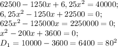 62500-1250x +6,25x^{2} =40000;\\6,25x^{2} -1250x+22500=0;\\625x^{2} -125000x=2250000=0;\\x^{2} -200x+3600=0;\\D{_1} =10000-3600=6400 =80^{2} \\
