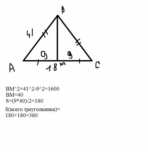 Бічна сторона рівнобедреного трикутника дорівнює 41 см., а основа 18 см.. обчисліть площу данного тр