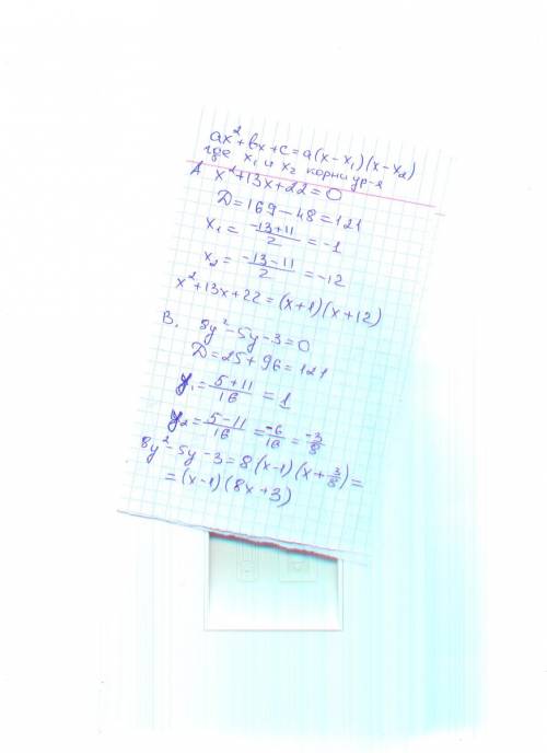 Разложите на множители квадратный трехчлен а. х^2+13х+22 b. 8y^2-5y-3 с решением,