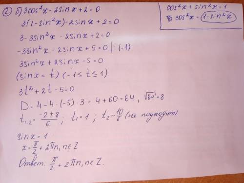 Решите уравнения на фото ниже №1-3: