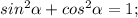 sin^{2}\alpha+cos^{2}\alpha=1;