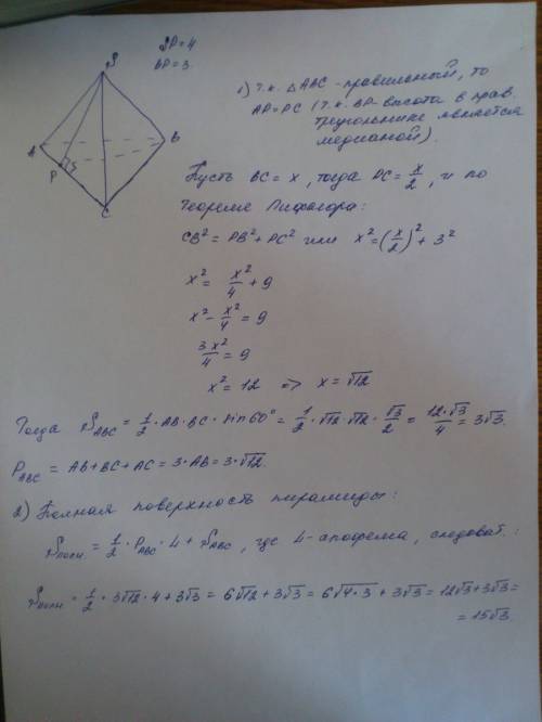 Кто сможет нужно 1 высота основания правильной треугольной пирамиды равна 3 см, а апофема равна 4 см